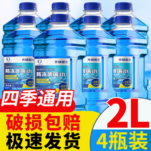 Winter antifreeze glass water wholesale zero-25 degree car wiper essence car wiper water cleaning fluid 2L