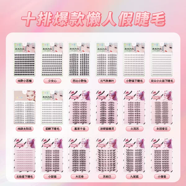 False Eyelash Glue-Free Series, Large Capacity, Sunflower, Fox Style, Cat Claw, Natural Large Curl Eyelashes