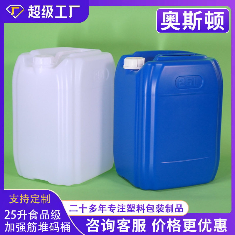 25升食品级香精塑料桶 25kg透气堆码桶 25公斤周转密封包装化工桶