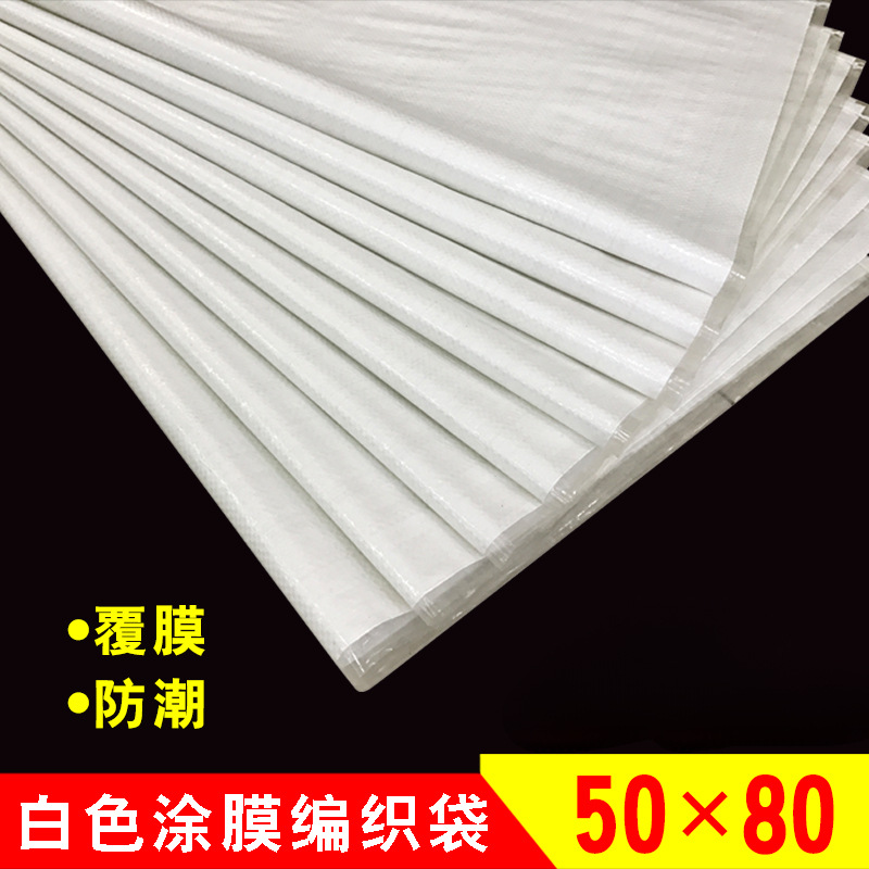 白色塑料编织袋批发防潮防水覆膜蛇皮袋大米袋包裹袋定 制50*80cm