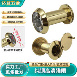 防盗门纯铜高清猫眼 酒店宾馆防窥可调家用老式通用带盖厂家批发