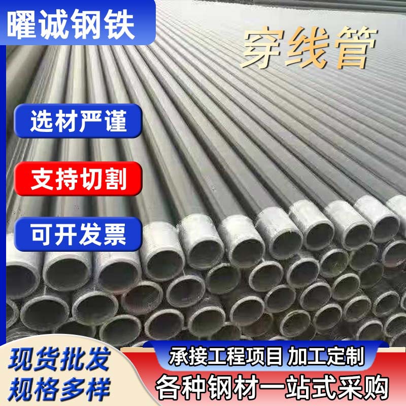 厂家批发EMT BS IMC RMC穿线管保护电缆电线套管电工线金属穿线管