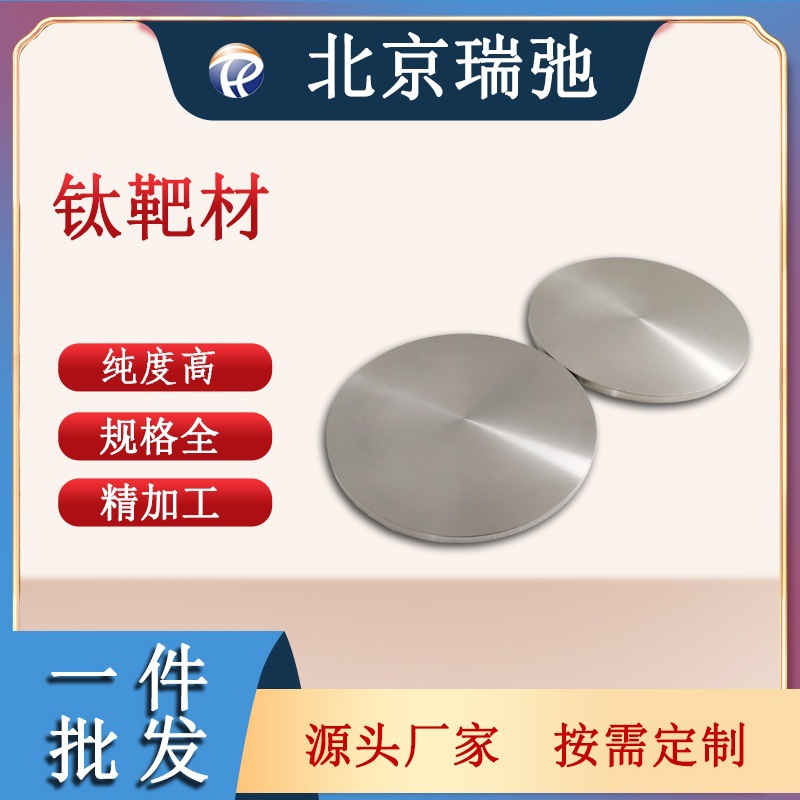 钛靶 99.999% 高纯金属溅射靶材 高纯单质钛靶材 Ti