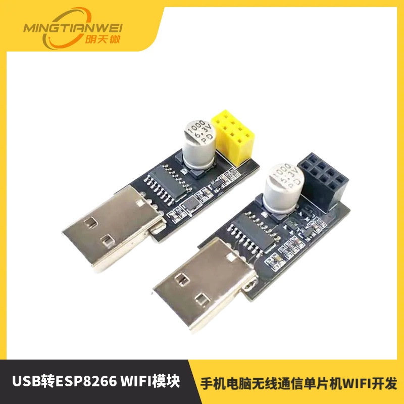 USB转ESP8266 WIFI模块转接板手机电脑无线通信单片机WIFI开发