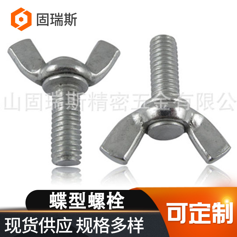 厂家批发销售304/316不锈钢DIN316蝶型螺栓M4M8M10手拧羊角螺丝
