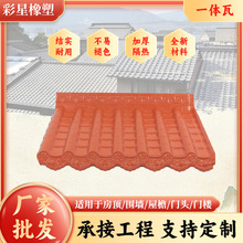 一体门头屋顶琉璃瓦围墙仿古瓦树脂瓦片中式屋檐装饰塑料瓦小青瓦