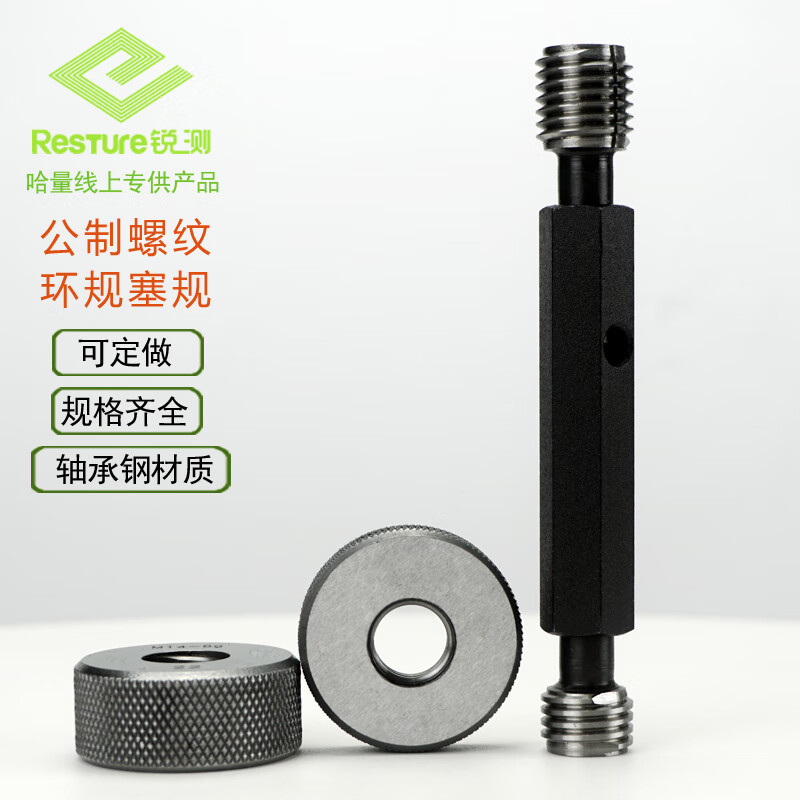 哈量锐测螺纹塞规环规通止规公制M48 49*0.75 1.25 1.5 2 34 5-56