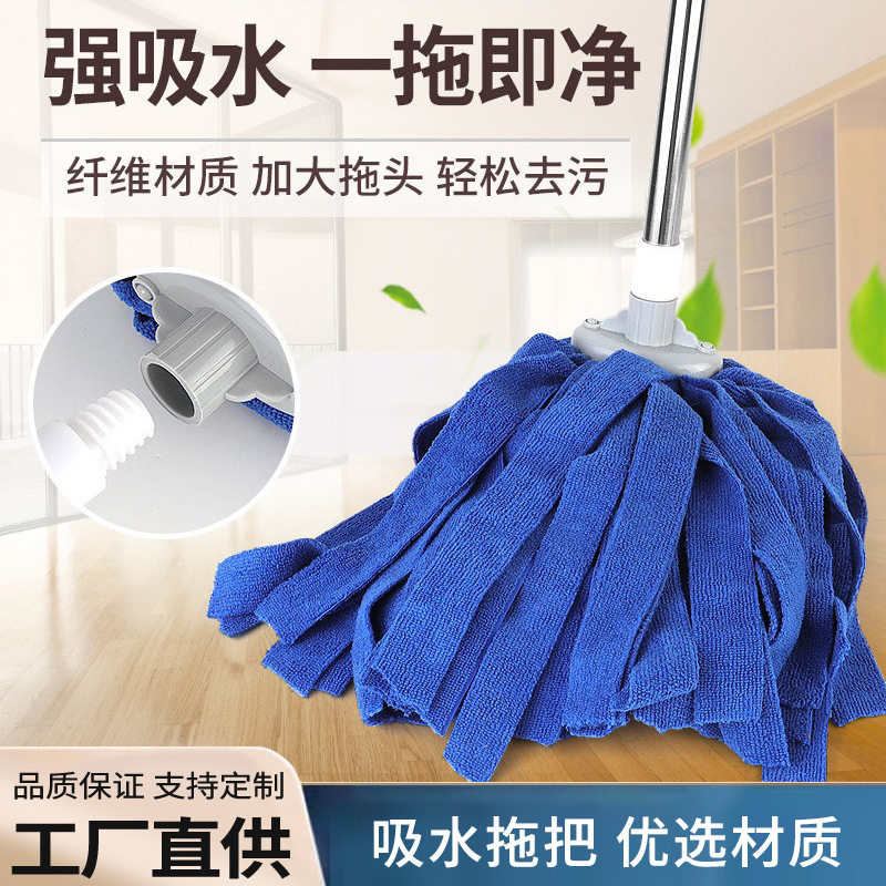 Factory direct wet and dry dual-use lint absorbent decontamination ordinary household old-fashioned mop home mop wholesale