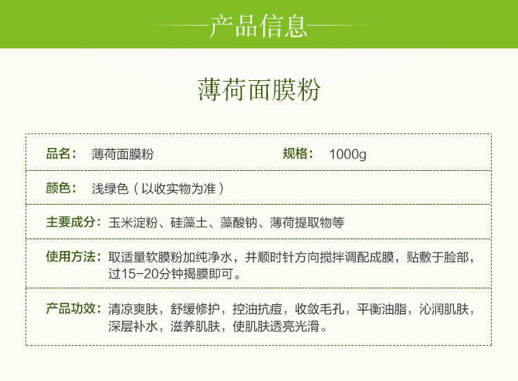 薄荷软膜粉详情页02