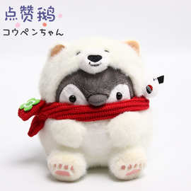 正版KoupenChan点赞鹅暖冬北极熊毛绒公仔正能量企鹅玩偶桌伴摆件