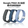 fitbit运动透气尼龙手表带