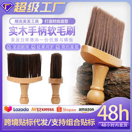 发廊理发美发软毛扫碎发扫掸榉木尼龙毛剃头工具颈部清洁刷胡须刷