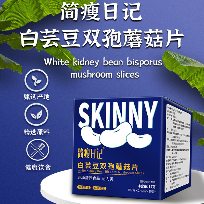 白芸豆双孢菇片阻断剂压片糖果 膳食果蔬酵素餐前阻断片贴牌定制