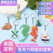 亚克力钥匙扣定制创意卡通明星人物挂件diy透明周边礼品挂饰定做