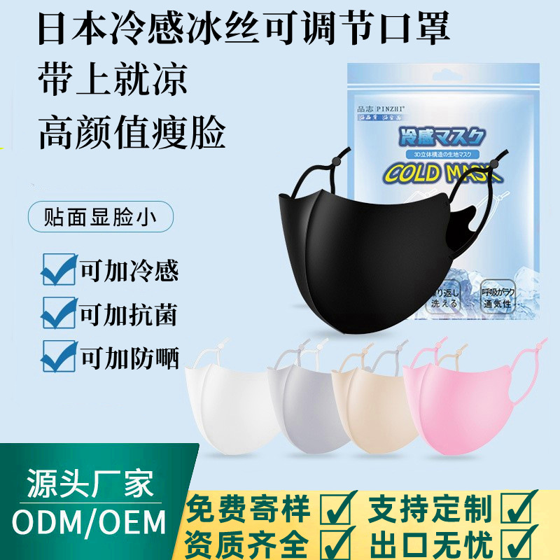 夏季凉感防尘防晒口罩水洗成人立体口罩日本冷感口罩调节冰丝口罩