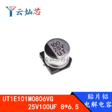 �NƬ늽���� UT1E101M0806VG 25V100UF 8*6.5 8X6