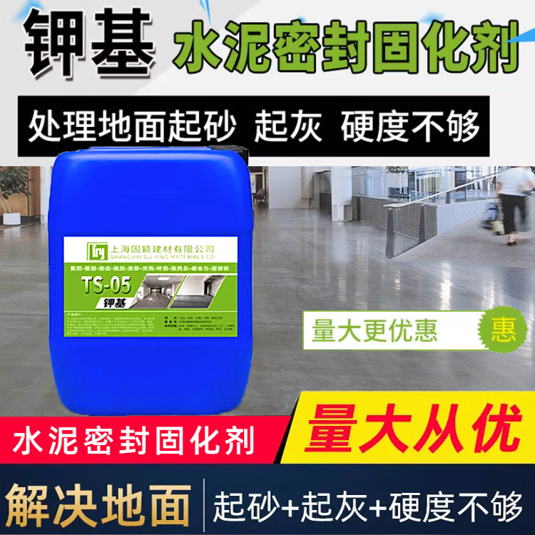 水泥混凝土水泥固化剂硬化剂防起灰起砂密封地面处理漆环氧自流平