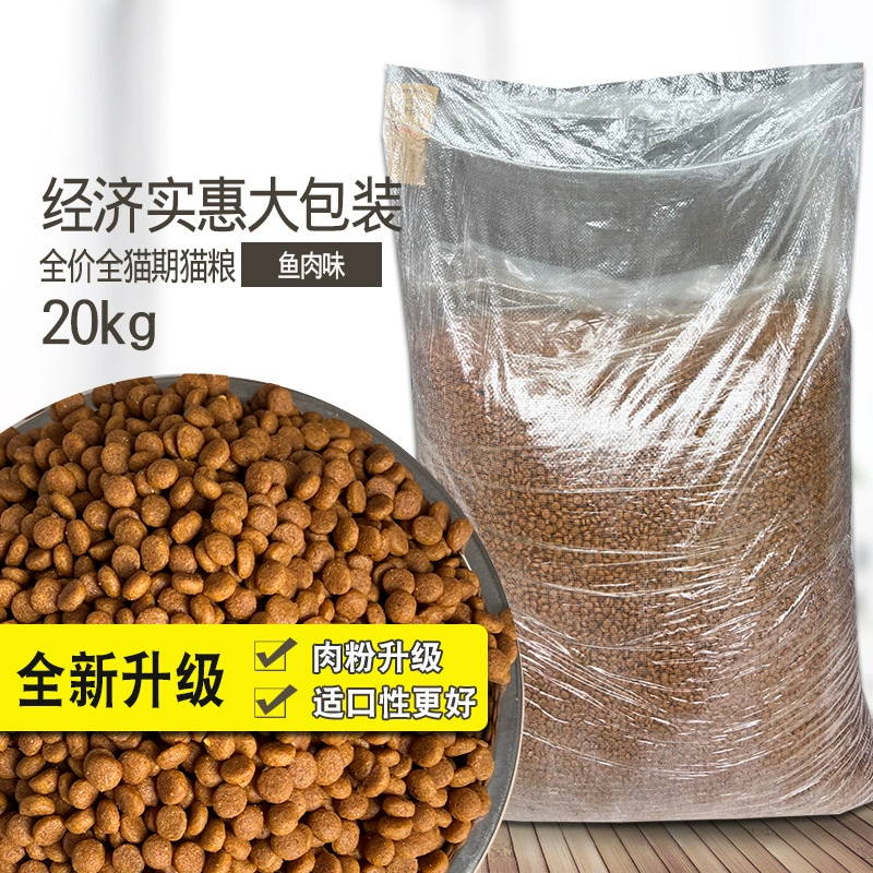 Оптовая доступный корм для кошек 40 кг 20 кг мешки котят в кошек бездомных кошек доступная простая Большая упаковка