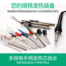 936电焊台907烙铁发热芯203/205通用型手柄烙铁芯1321陶瓷焊台芯