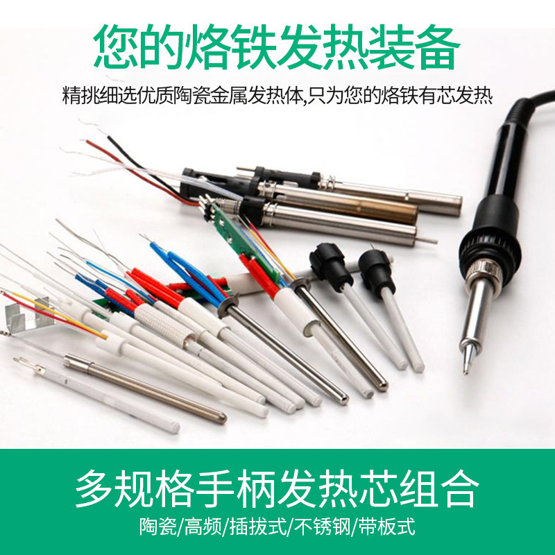 936电焊台907烙铁发热芯203/205通用型手柄烙铁芯1321陶瓷焊台芯