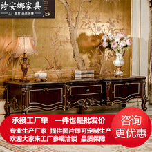 欧式新古典客厅家具 纯手工实木雕花客厅厅柜 电视柜
