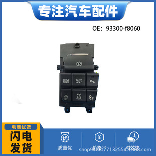 93300-F8060�п�̨ͣ܇�๦���_�PConsole Parking Multi Switch