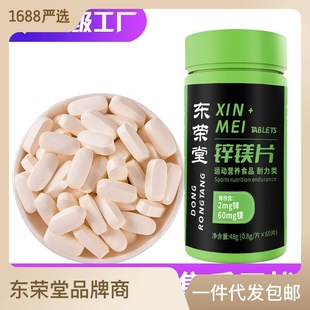 Донг Ронгтанг цинк и магниевые таблетки мужской композитный витамин В Специальная диета Спортивное питание пищевое питание таблетки цинка магния