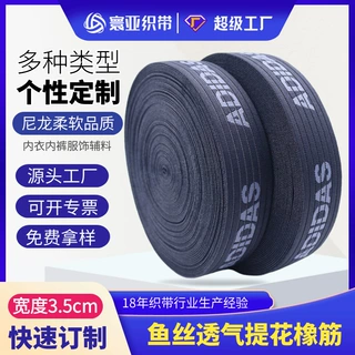 厂家订制高弹力鱼丝提花松紧带锦纶字母带透气内裤裤腰弹力带橡筋