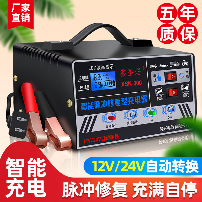 汽车电瓶充电器12v24v蓄电池充电机全自动智能脉冲纯铜型其他充电