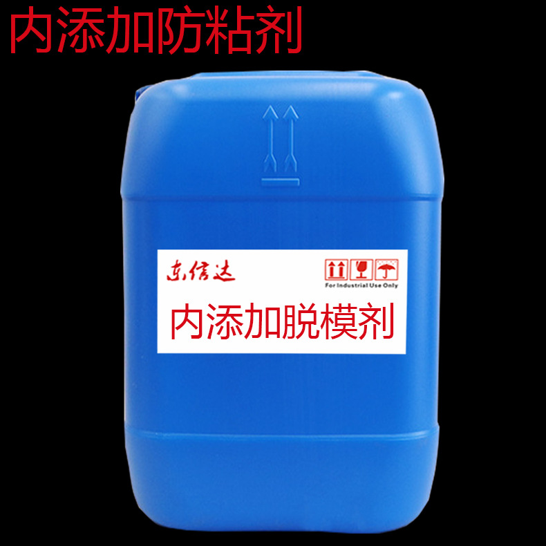 耐高温干性离型剂 防粘剂聚酯 环氧树脂内脱模剂