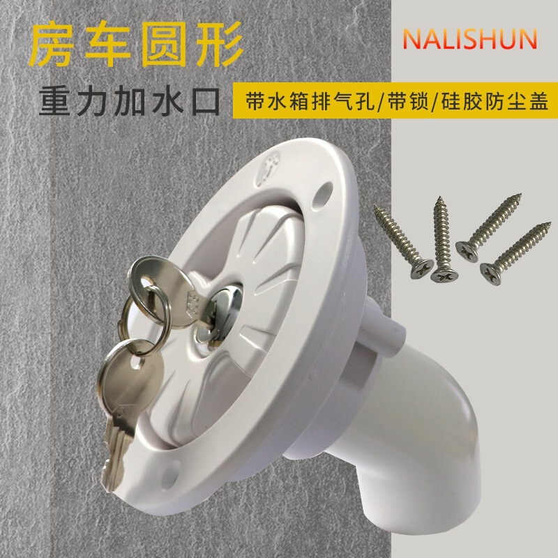 Rv Modified Gravity Water Inlet, Imported Water Inlet, Lockable Water Inlet, Vehicle Water Inlet Accessories Rv Modified Gravity Water Inlet, Imported Water Inlet, Lockable Water Inlet, Vehicle Water Inlet Accessories