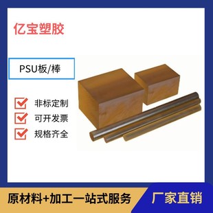 Polysulfone Board Psu Anti-Static Psu Board Psu Board Psu Round Rod