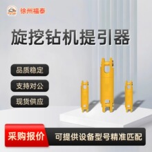 现货直发旋挖钻机提引器 HJ02.00 原厂配件组件型号精准匹配