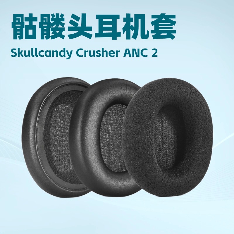 Suitable for Skullcandy Crusher Anc2 Generation Ear Pads, Ear Covers, and Headphone Covers Suitable for Skullcandy Crusher Anc2 Generation Ear Pads, Ear Covers, and Headphone Covers