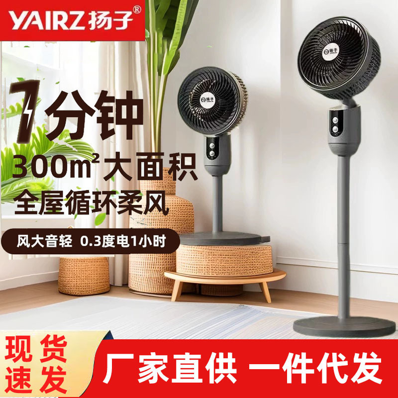 Yangzi 新しい空気循環ファン家庭用サイレント強風デスクスタンド両用フロアファン 3 スピード扇風機卸売|undefined