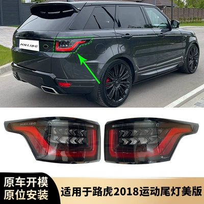 Suitable for Land Rover Range Rover Sport Tail Lights 2018 Us Version Lr116469 Lr116472 (Tail light) - us-plug-left