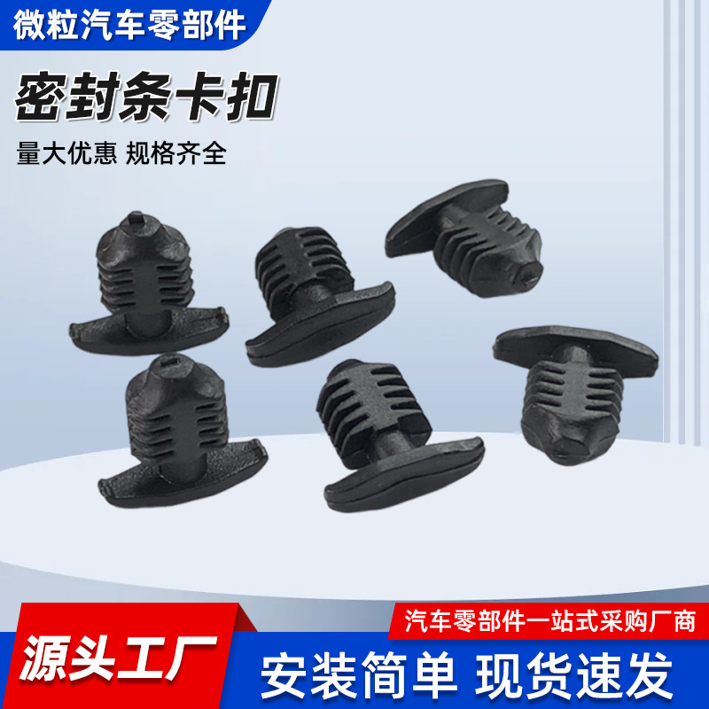 Suitable for 86438-4A100 Plastic Seal Strip Buckle Window Seal Strip Fastening Clip Rain Strip Fixing Nail