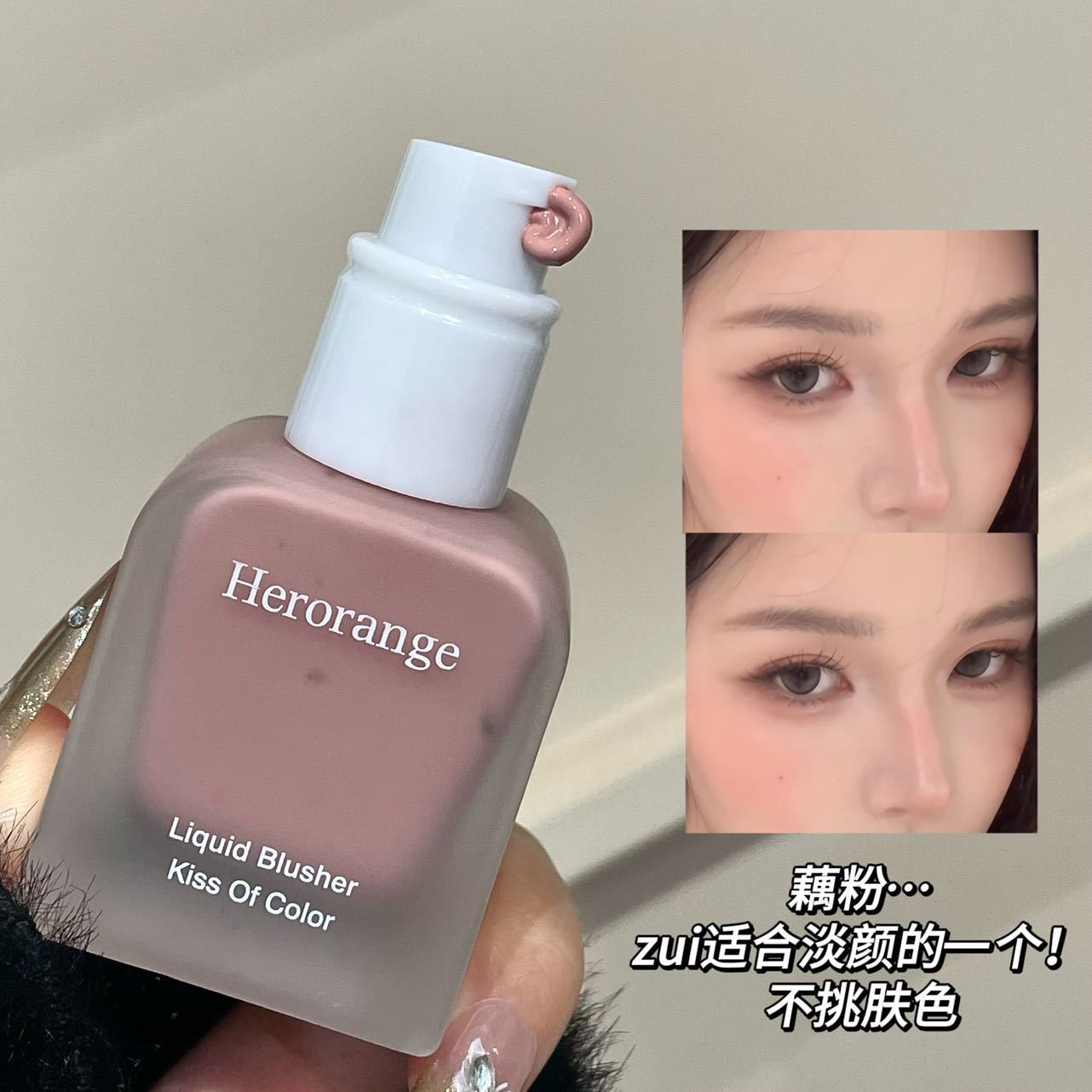 HERORANGE Yu Cai Jing Moisturizing Liquid Blush, Korean-Japanese hybrid, rejuvenating, naturally rejuvenating, rouge, cross-border beauty makeup