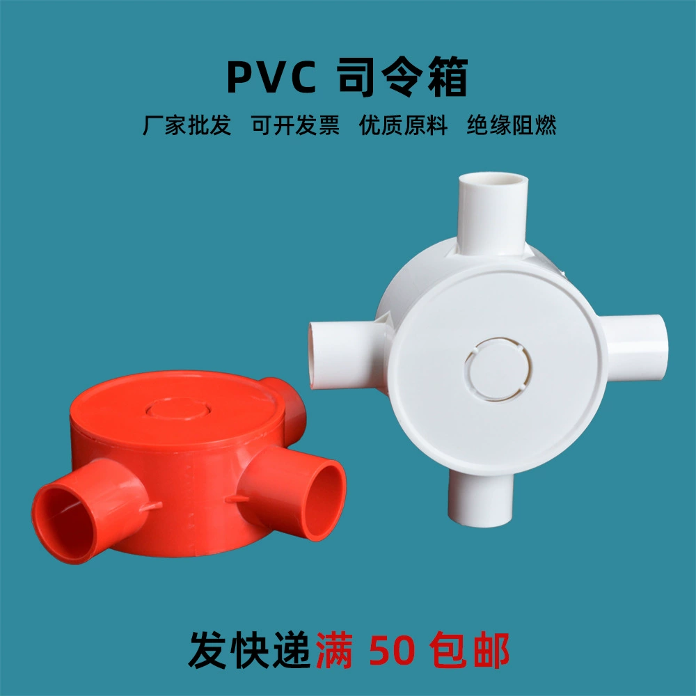 ПВХ бутик командир коробка круглый квадроцикл провод трубки электрические аксессуары 3 вилки 4 вилки красный 16/20