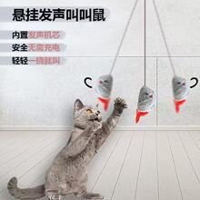 爆款悬挂发声羽毛老鼠弹力毛绒叫叫鼠无需充电猫猫自嗨神器猫玩具