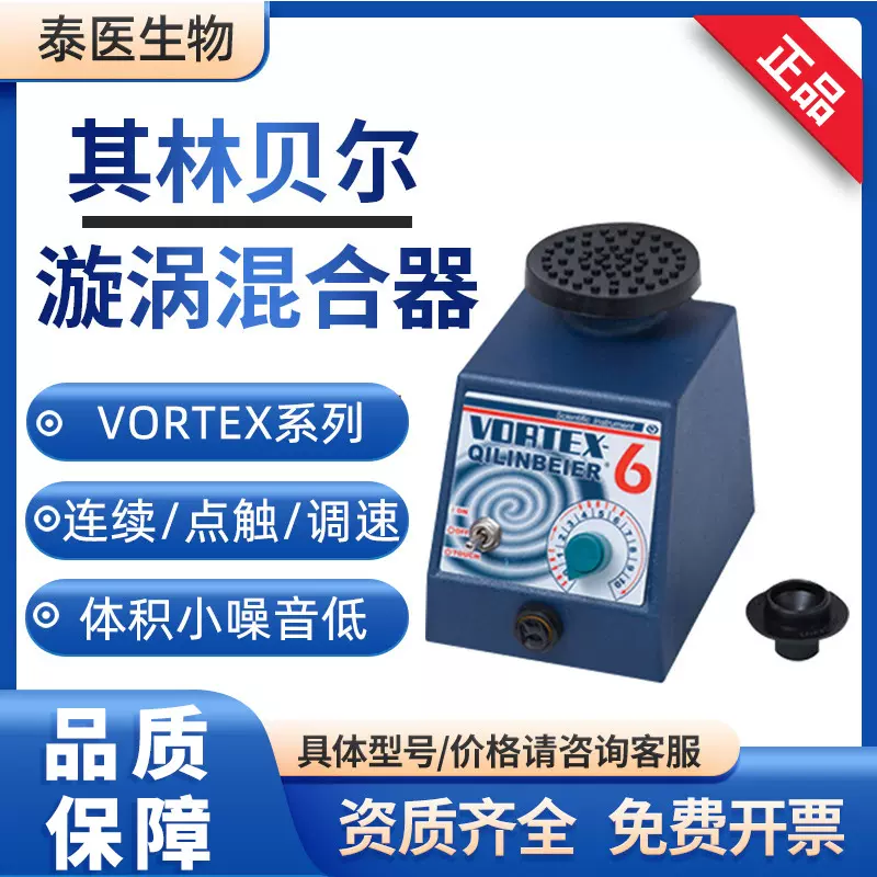 其林贝尔 VORTEX-5 实验室  振荡器 混匀仪 漩涡 旋涡混合器