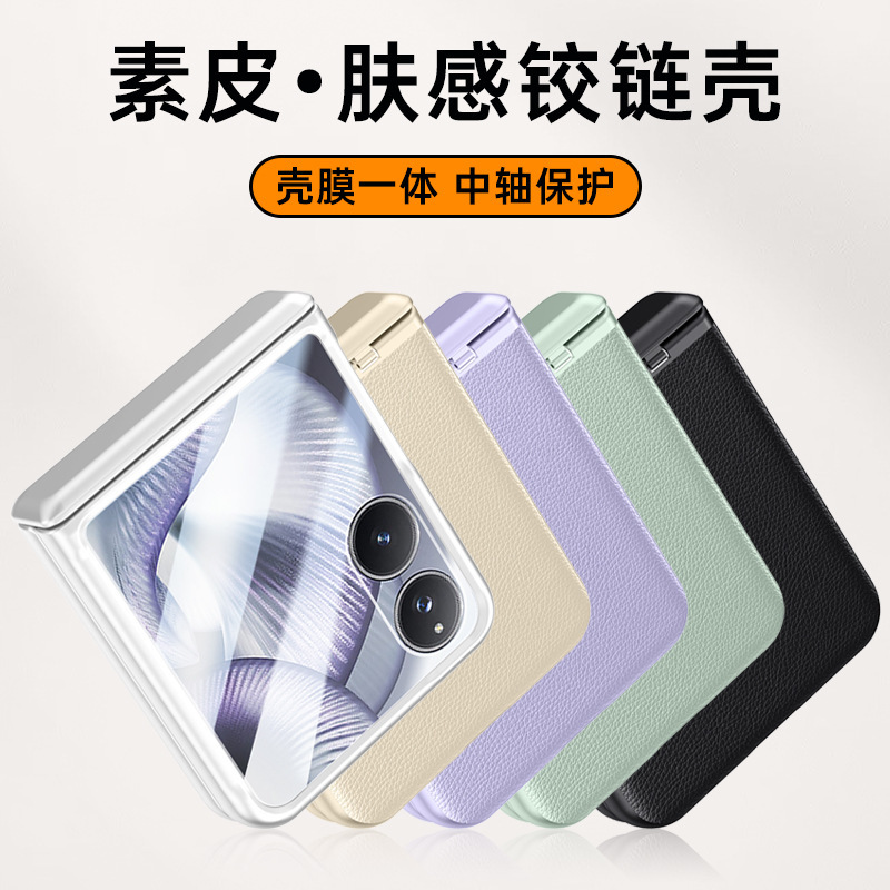Suitable for Xiaomi Mixflip2 Mobile Phone Case Mixflip2 Skin Texture Spring Hinge Anti-Fall Protective Cover Shell Film Suitable for Xiaomi Mixflip2 Mobile Phone Case Mixflip2 Skin Texture Spring Hinge Anti-Fall Protective Cover Shell Film