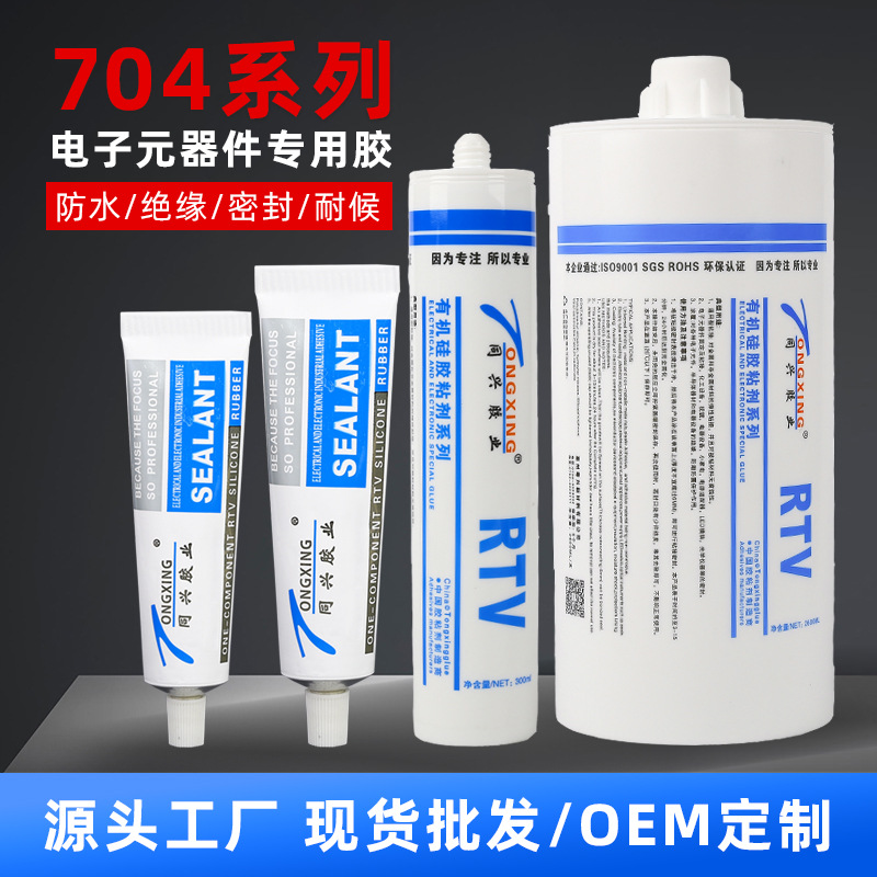 704硅橡胶粘接电子元器件灯具汽车防水白色密封胶RTV耐高温绝缘胶