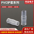 厂家供应子弹头护套PVC孔3.5护套冷压端子护套用软质阻燃绝缘套管