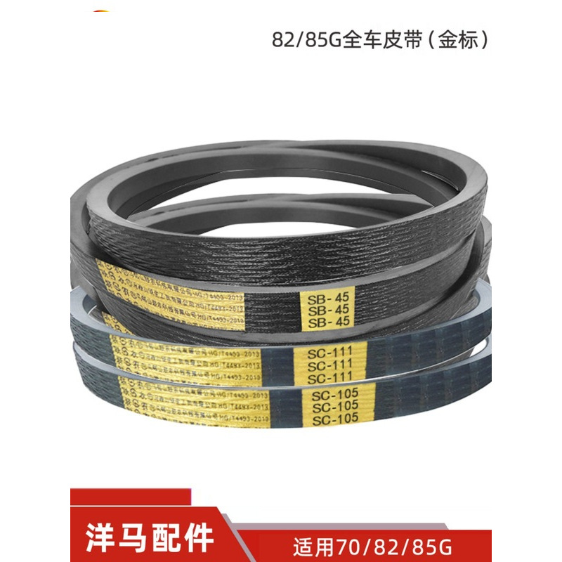 洋马70/82/85/880收割机行走脱粒割取振动筛搅龙卸粮皮带全车联农