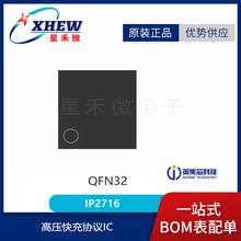 Ӣ��о IP2716 QFN32 �������Э��PD3.0QC2.0 3.0��ѹ���Э��IC