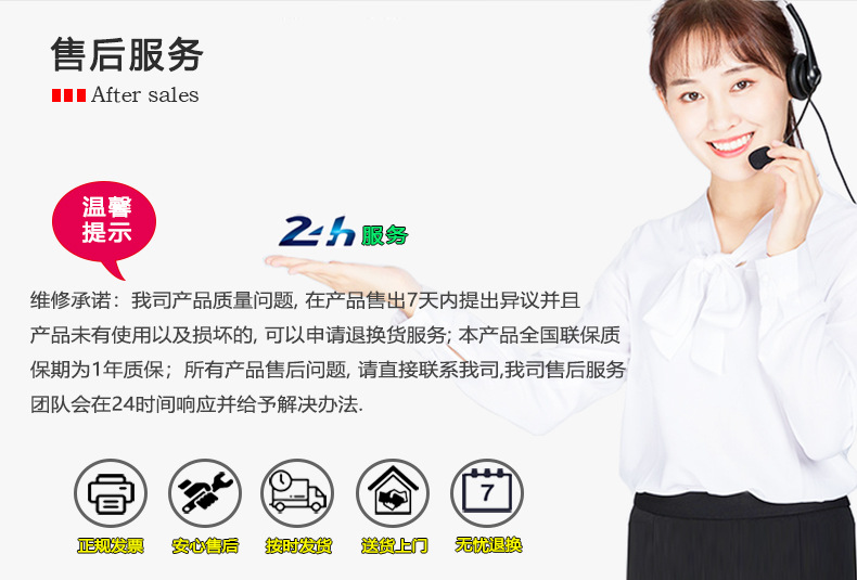 售后服务