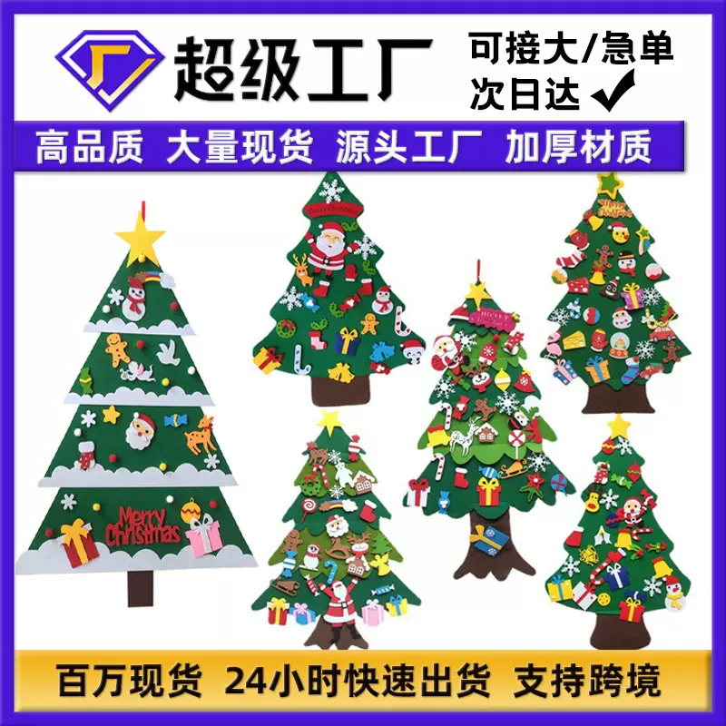 跨境热销新款手工毛毡圣诞树益智儿童diy装饰品毛毡工艺厂家直销