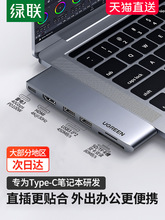 绿联typec扩展坞macbook pro电脑拓展usb雷电3hdmi投影配件转换