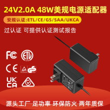 24V2A电源适配器48W36W24V1.5A欧美英澳规CETLUKCA认证开关工安全